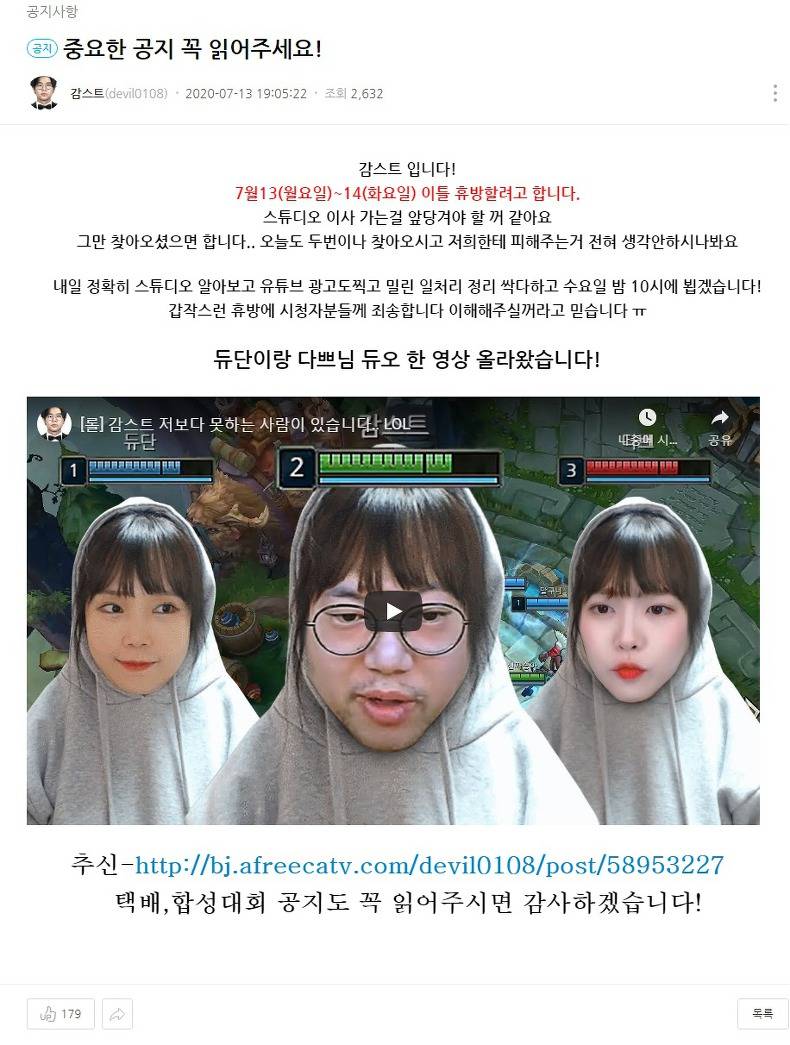 스토커 때문에 이사 일정을 앞당기고 이틀 휴방하게 된 감스트.JPG | 인스티즈