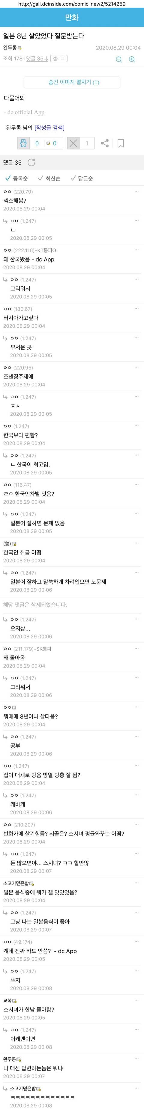 일본 8년 살았다 질문 받는다 | 인스티즈