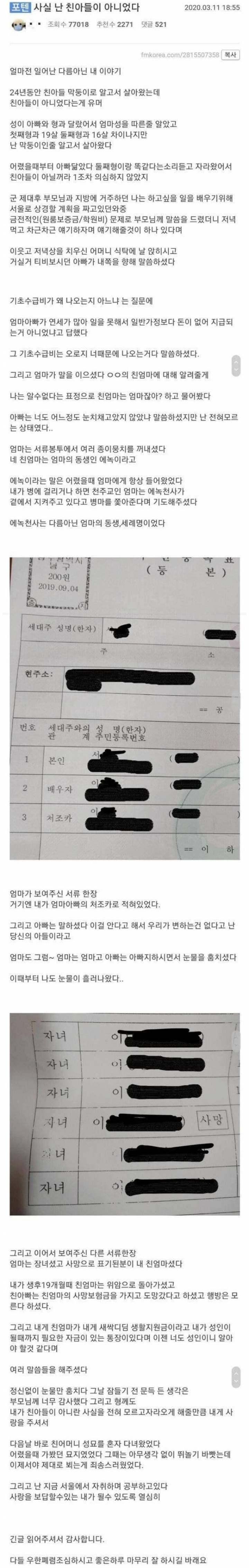 사실 난 친아들이 아니였다.jpg | 인스티즈