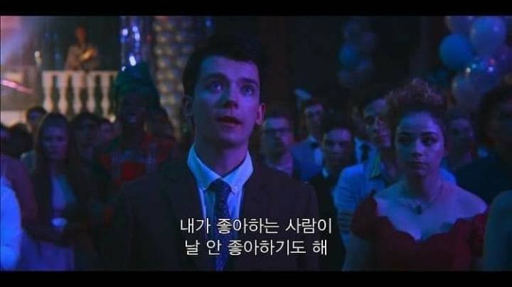 지구에 70억 인구가 있는데 그중 한명은 널 위해 달에라도 올라갈걸 (오티스의 비밀상담소) | 인스티즈