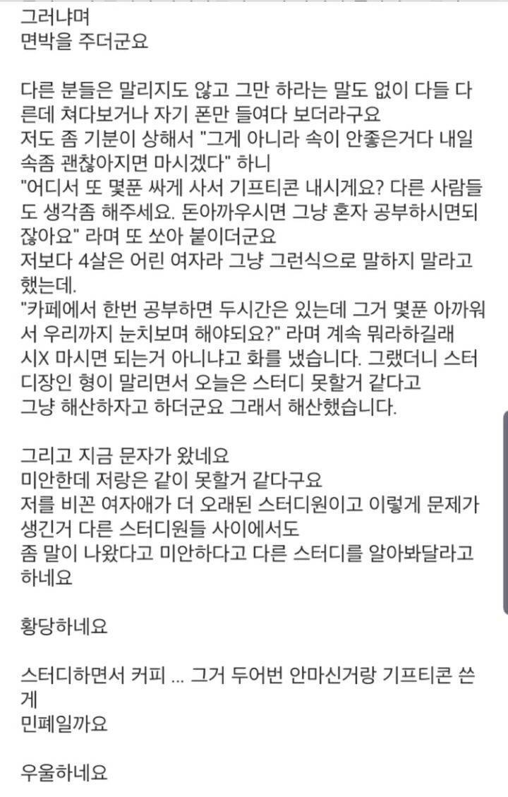 스터디에서 커피 안마시는게 그렇게 민폐행동일까요? | 인스티즈