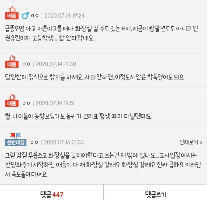 딸아이를 화장실 안보내준 교사.pann | 인스티즈