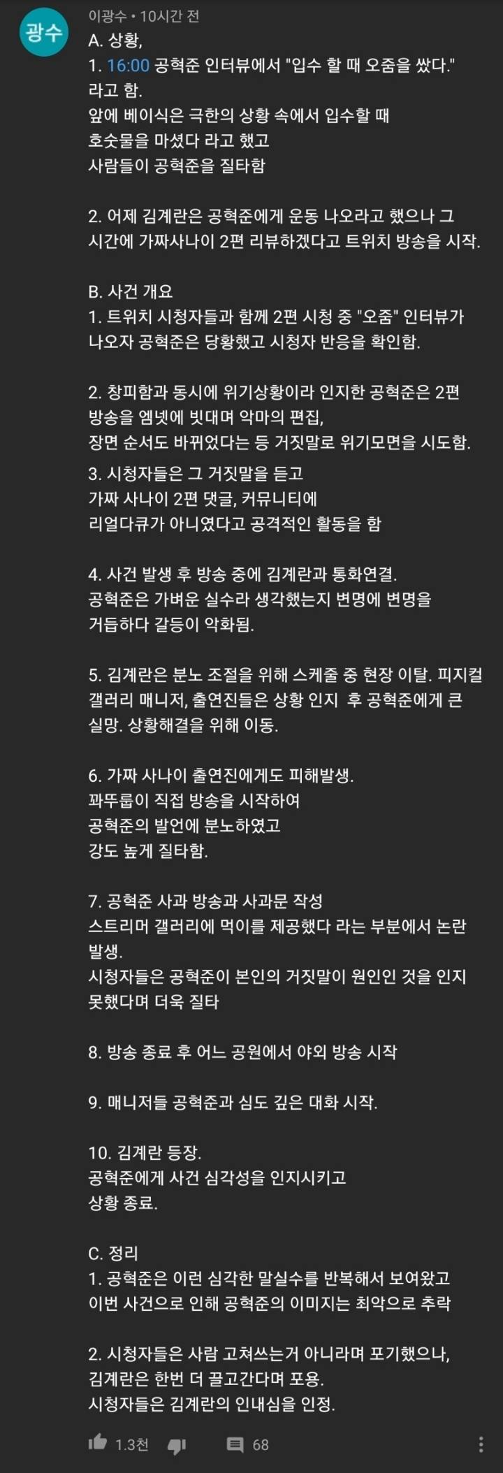 공혁준 가짜사나이 주작 발언 때문에 빡친 김계란 상황 정리 | 인스티즈