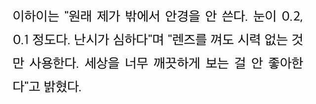 시력이 0.1인데 안경을 안쓰는 이유 | 인스티즈