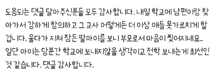 딸아이를 화장실 안보내준 교사.pann | 인스티즈