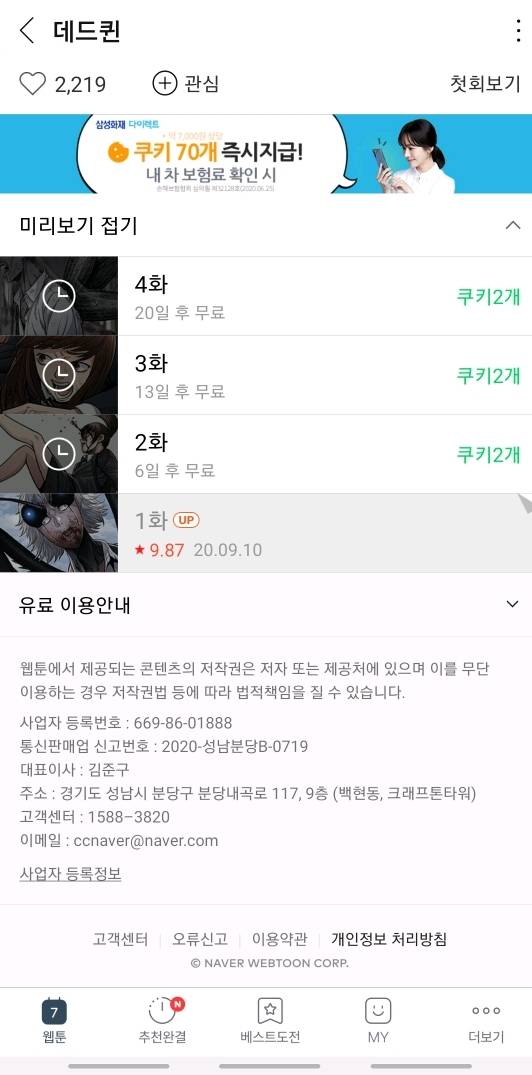 할아브 마지막 시리즈 "데드퀸" 금요일 연재 | 인스티즈