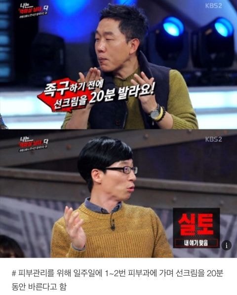 유재석의 자기관리.JPG | 인스티즈