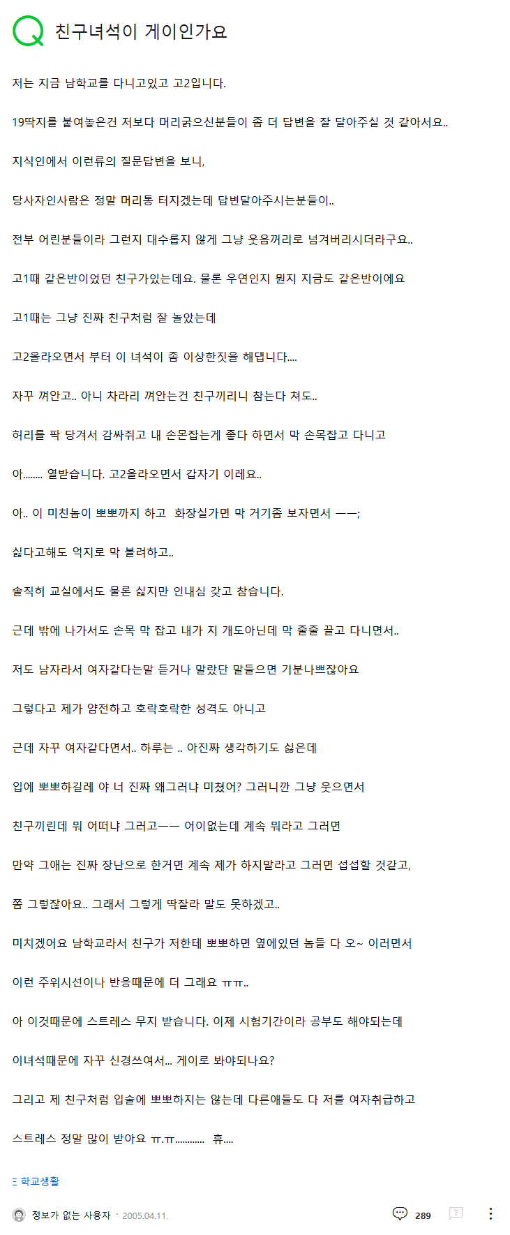 친구녀석이 게이인가요 | 인스티즈