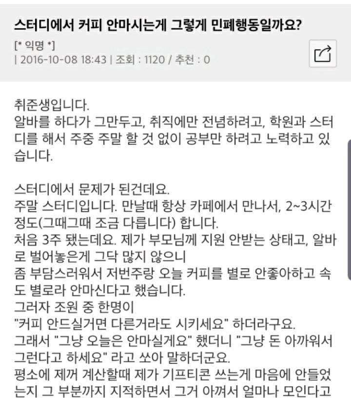 스터디에서 커피 안마시는게 그렇게 민폐행동일까요? | 인스티즈