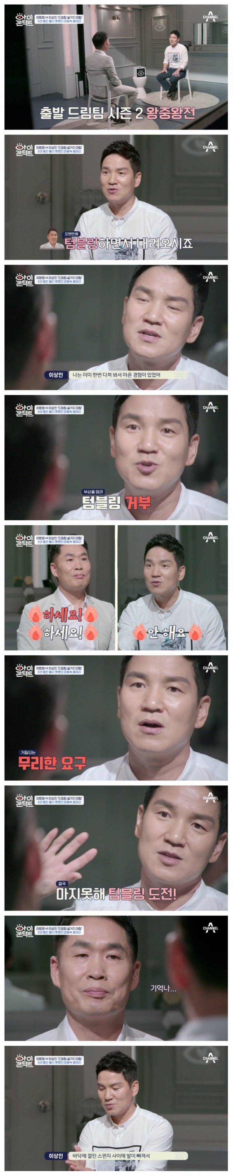 출발드림팀을 찍으며 이창명에게 섭섭했던 이상인 jpg | 인스티즈