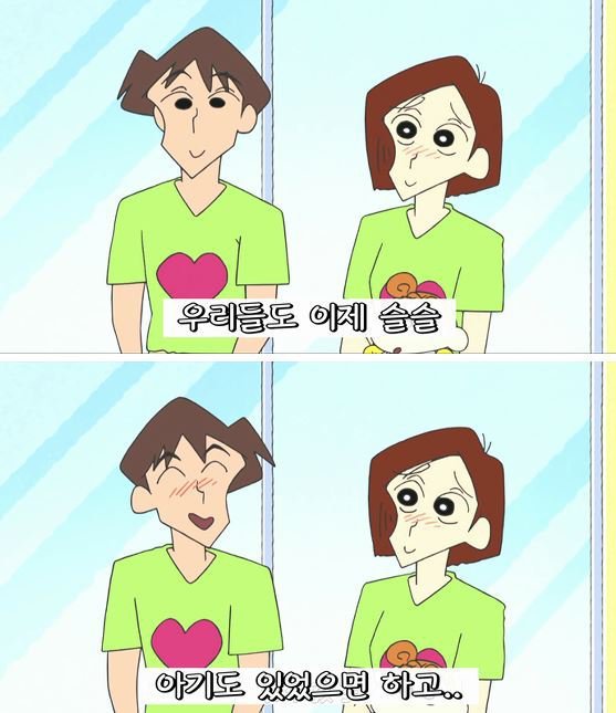 짱구는못말려 신혼부부 레전드.JPG | 인스티즈