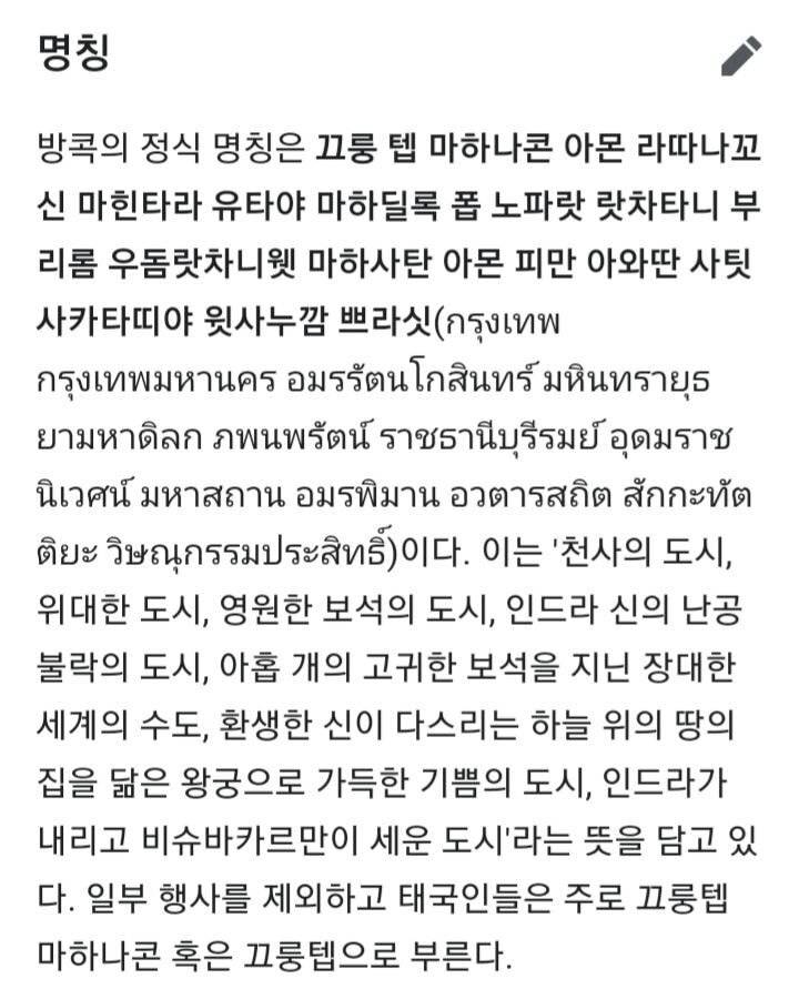 태국의 수도 정도는 상식이지 | 인스티즈