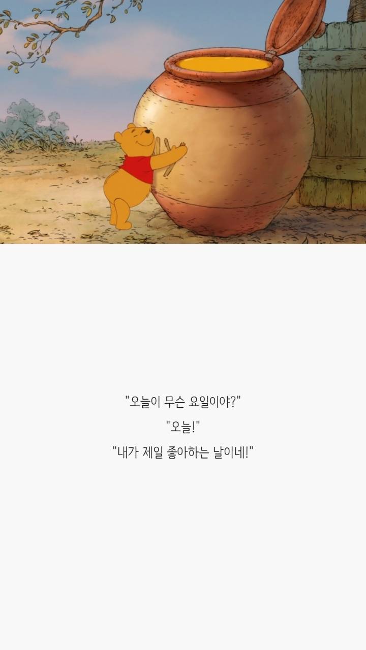 곰돌이 푸 명대사 | 인스티즈