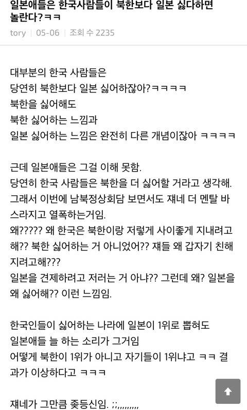 일본애들은 한국사람들이 북한보다 일본 싫다하면 놀란다?ㅋㅋ | 인스티즈