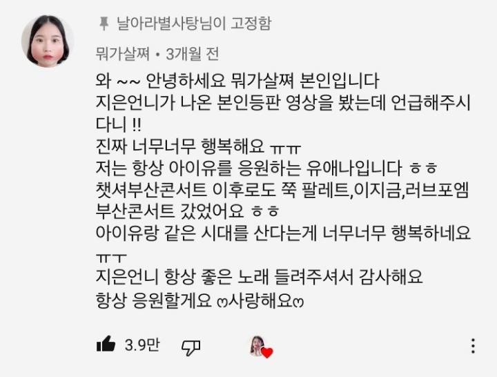 아이유가 애타게 찾던 한 사람.jpg | 인스티즈