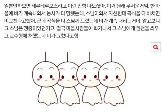 일본인형 - 테루테루보즈 의 유래.jpg | 인스티즈