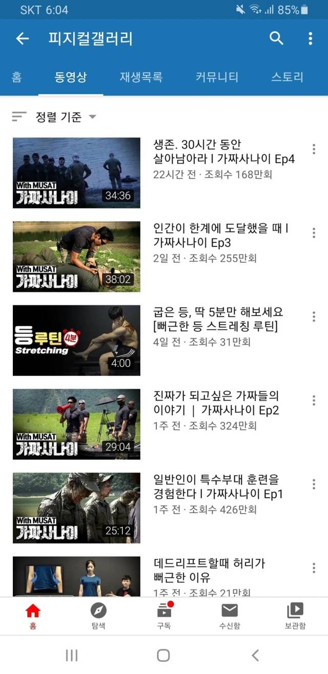 유튜브 피지컬갤러리 가짜 사나이 편 조회수 근황 | 인스티즈