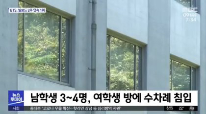 여학생 기숙사 침입한 남학생 | 인스티즈