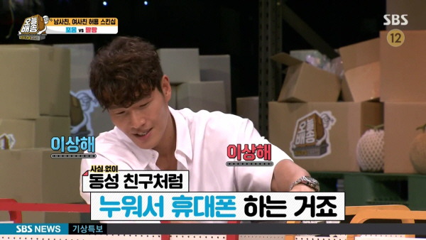 남사친과 무릎베개 가능하다는 소유 (feat. 송가인, 라비) | 인스티즈