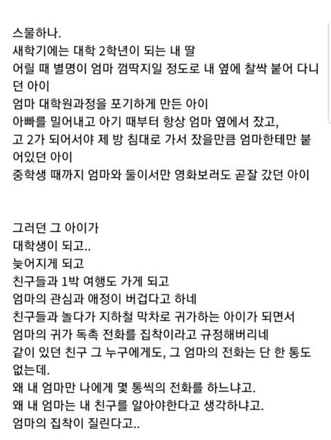 딸에게 공허함을 느끼는 엄마.jpg | 인스티즈