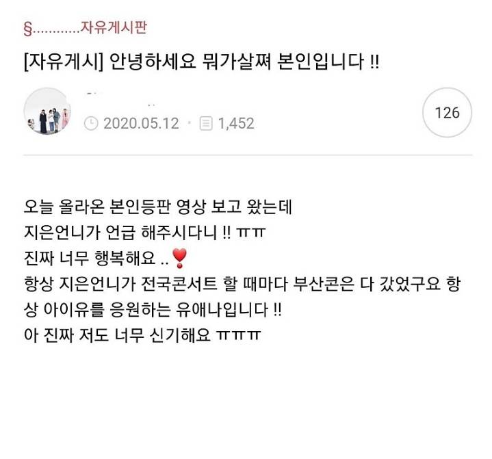 아이유가 애타게 찾던 한 사람.jpg | 인스티즈