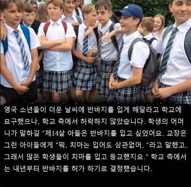 치마입는 남학생들 | 인스티즈