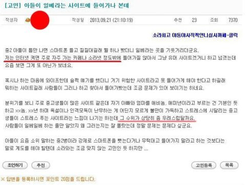 일베하는 아들이 고민인 아버지 | 인스티즈