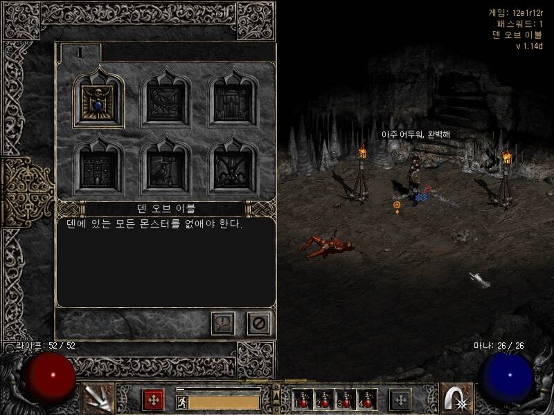 디아블로2 첫 퀘스트 덴 오브 이블.JPG | 인스티즈