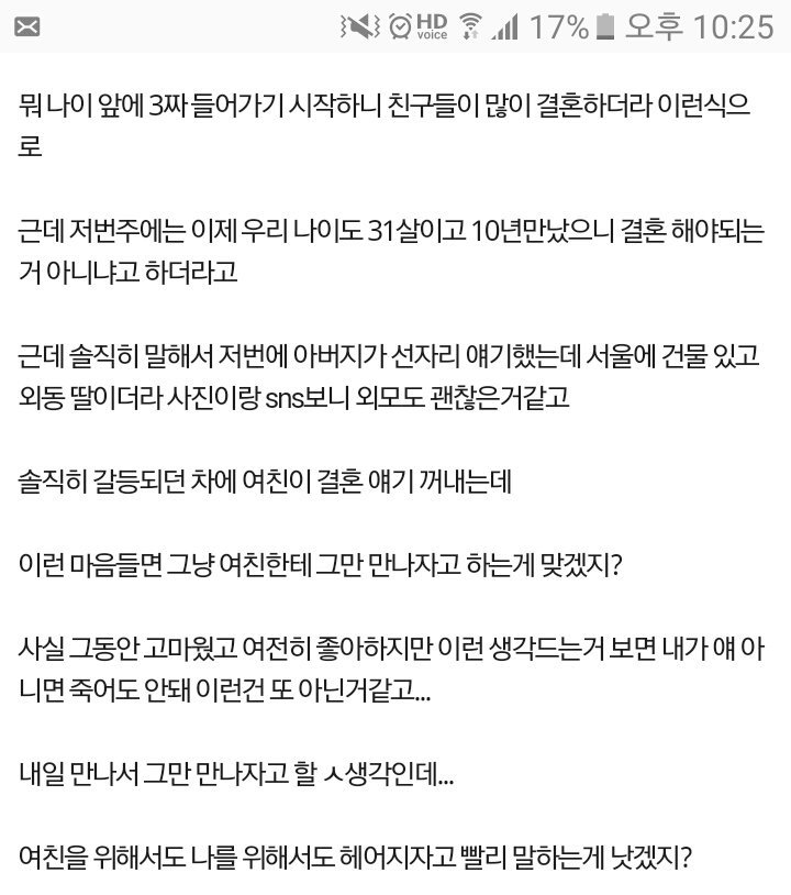 10년 사귄 여친 손절 하려는 디씨인.jpg | 인스티즈