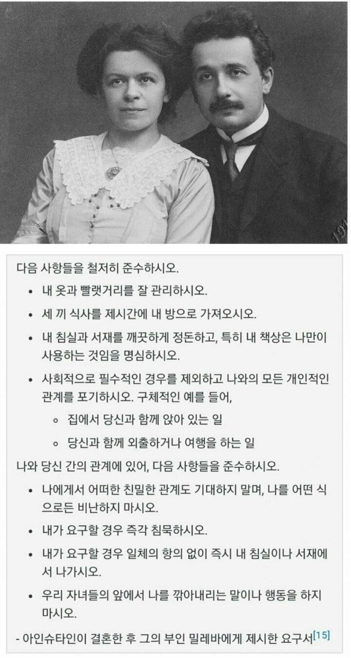 사촌과 바람 피우던 아인슈타인이 이혼 거부하는 부인에게 내건 혼인관계 유지 조건.jpg | 인스티즈
