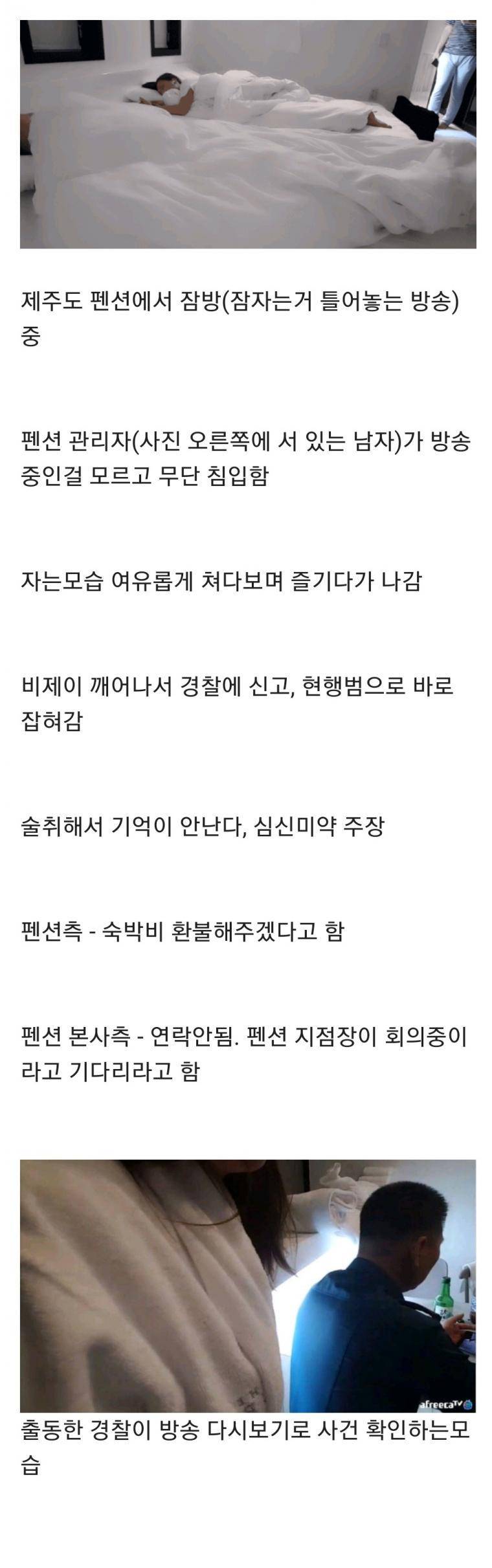 잠방하는 방에 무단침입 | 인스티즈