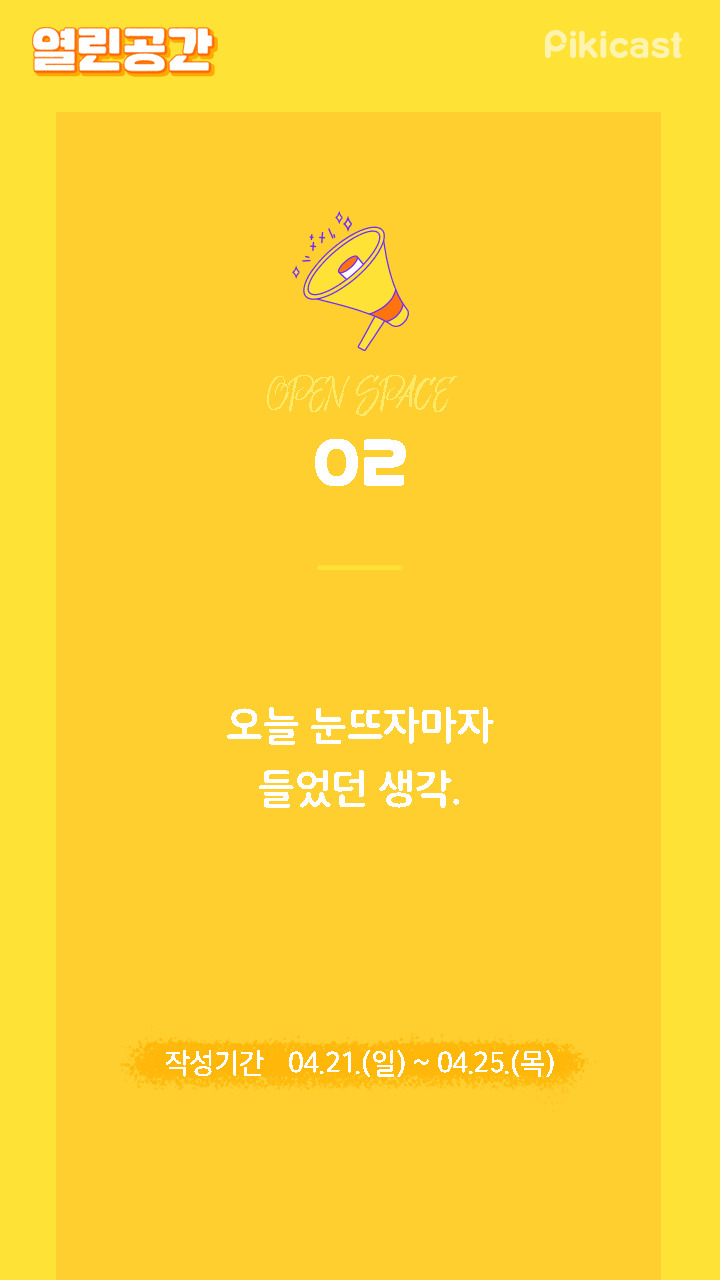 뜨자마자 들었던 생각은? | 인스티즈