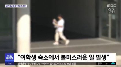 여학생 기숙사 침입한 남학생 | 인스티즈