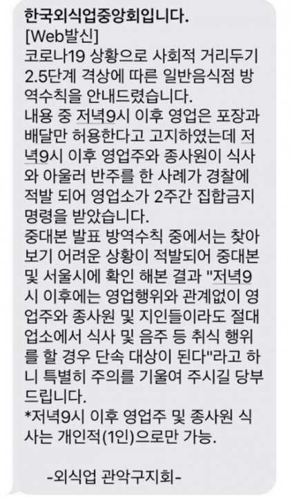 사장이랑 직원이랑 9시 마감후 식사하다 영업정지 | 인스티즈