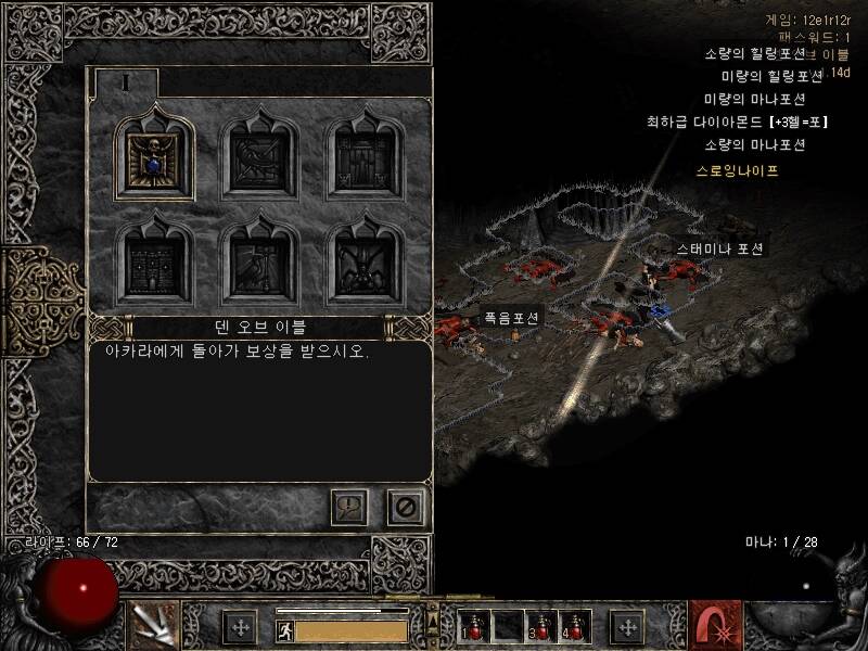 디아블로2 첫 퀘스트 덴 오브 이블.JPG | 인스티즈
