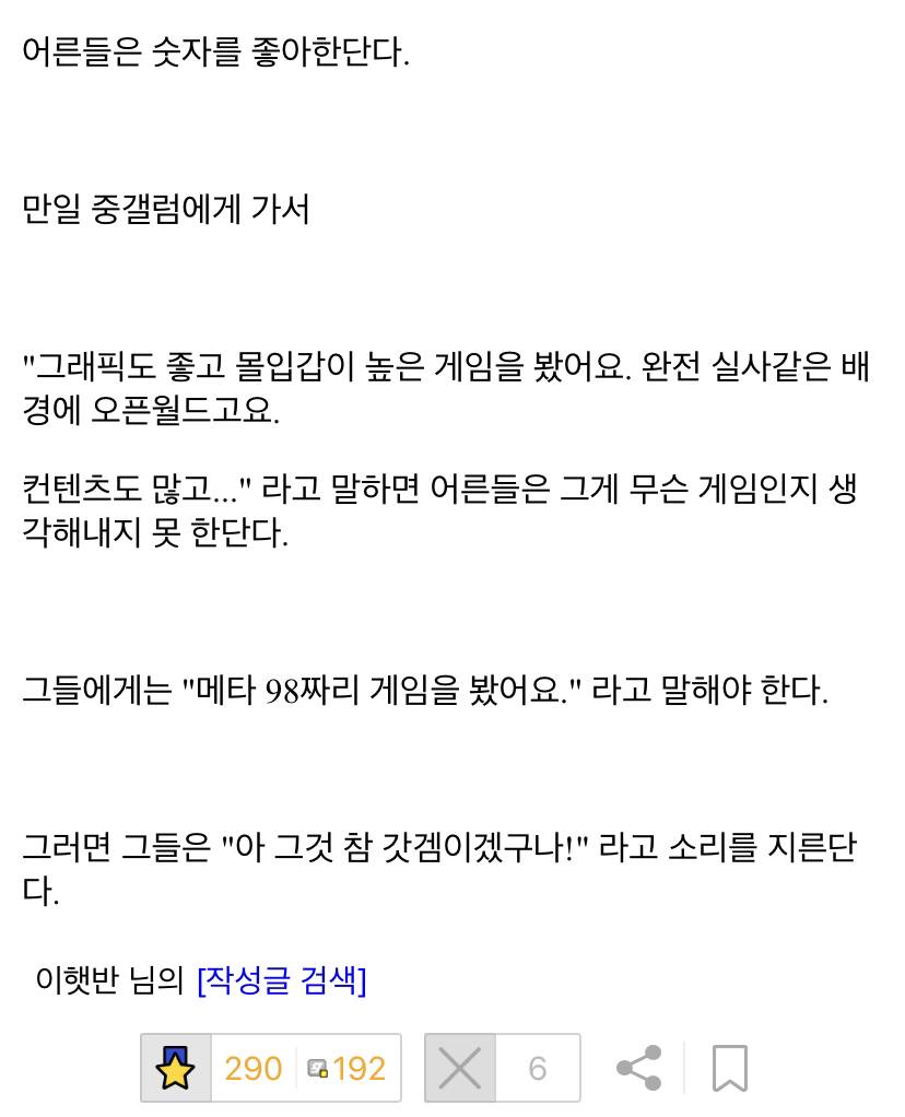 어른들은 숫자를 좋아한단다 | 인스티즈