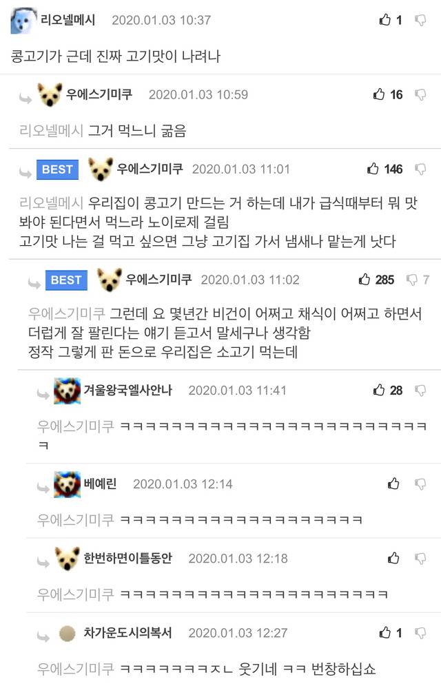 콩고기가 개꿀인 이유 jpg | 인스티즈