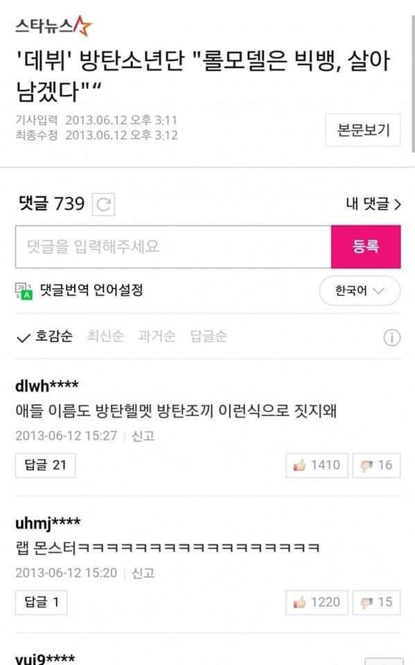 이쯤에서 다시보는 방탄소년단 데뷔 기사 댓글 | 인스티즈