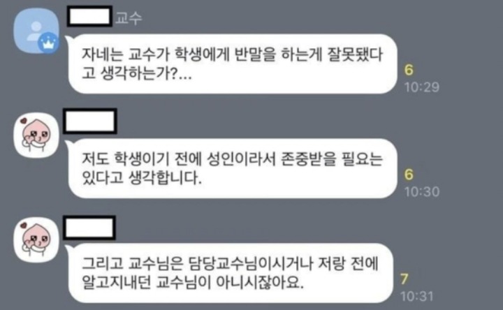 주작이 아닌게 반전인 줌 강의 교수 반말 사건.jpg | 인스티즈