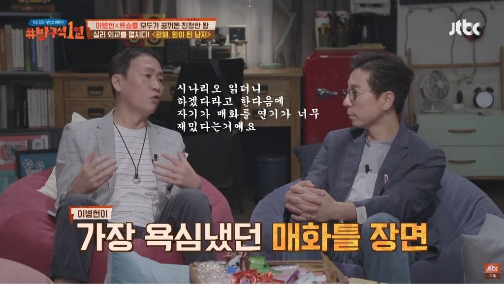 이병헌이 광해에서 가장 욕심냈다는 장면 | 인스티즈