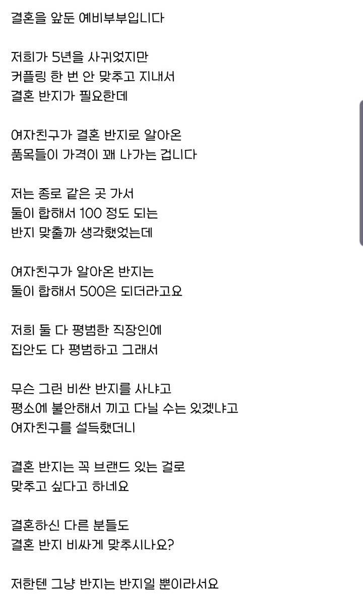 결혼반지 가격문제로 트러블이 생긴 부부 | 인스티즈