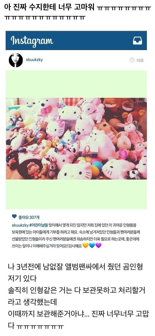 팬들이 준 사소한 것들도 소중하게 생각해주는 수지 | 인스티즈