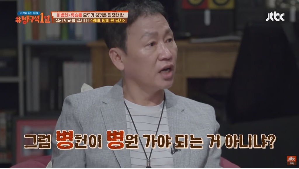 이병헌이 광해에서 가장 욕심냈다는 장면 | 인스티즈