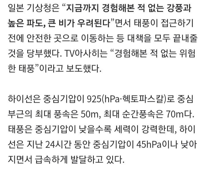 "경험한 적 없는 위험한 태풍" 벌벌 떨고있는 일본 열도 | 인스티즈