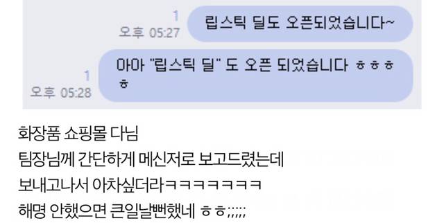 메신저로 업무 보고하다가 아차함; | 인스티즈