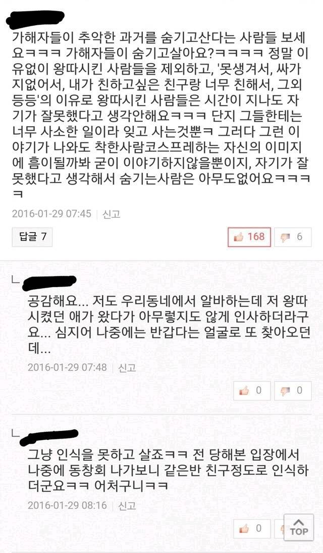 왕따가해자들 마인드 | 인스티즈