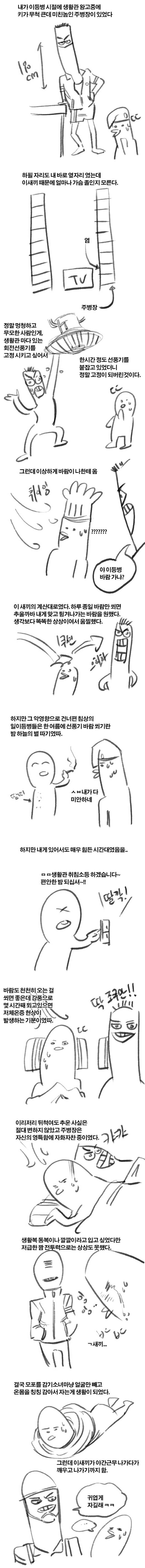 악마같은 왕고의 이야기.jpg | 인스티즈