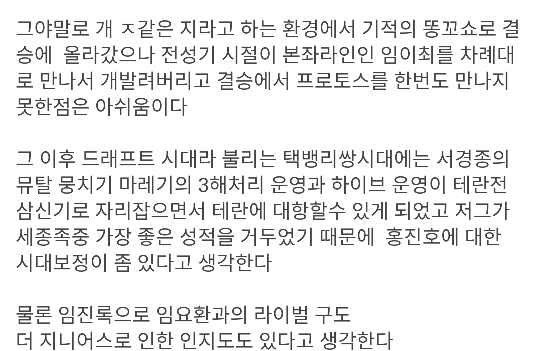 홍진호가 커리어에 비해 고평가 받는 이유 .jpg | 인스티즈