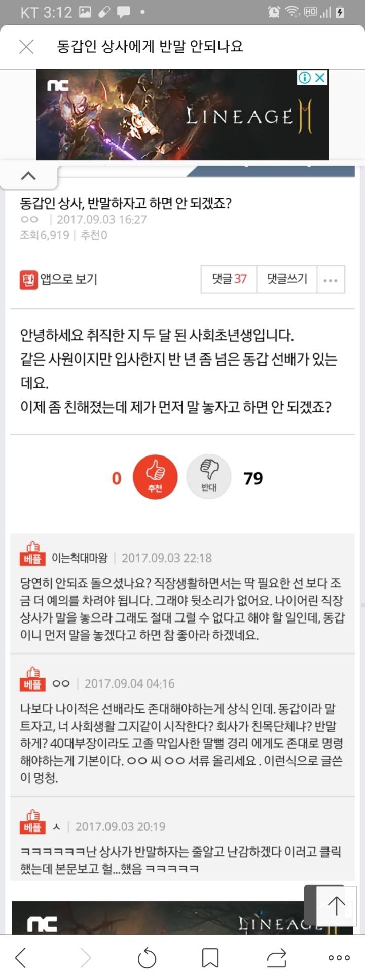 동갑인 상사한테 반말 안되겠죠? jpg | 인스티즈