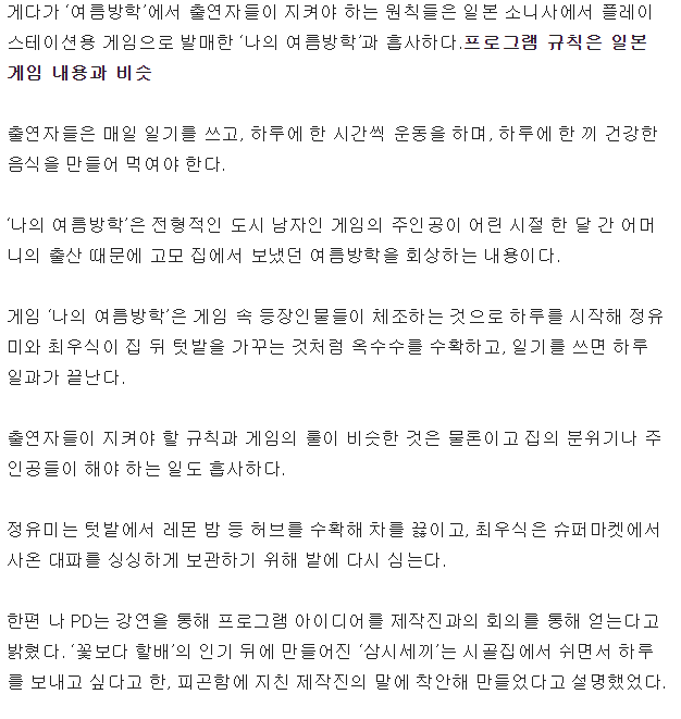 나영석 PD 새 예능 '여름방학' 일본 소니사 게임 베꼈나 | 인스티즈
